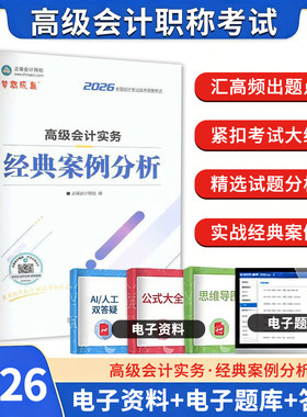 正保会计高级实务经典案例分析