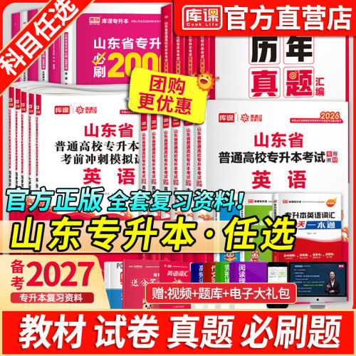 库课山东专升本考试复习资料书