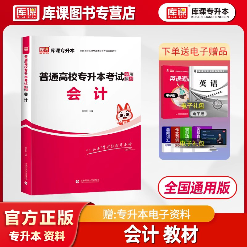 库课统招专升本基础会计教材