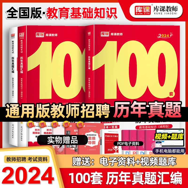 库课天一教师招聘考试2024历年真题汇编大全教育基础知识试卷80套卷题库特岗招教中小学教师考试题教育理论基础知识真题全国通用版 书籍/杂志/报纸 教师资格/招聘考试 原图主图