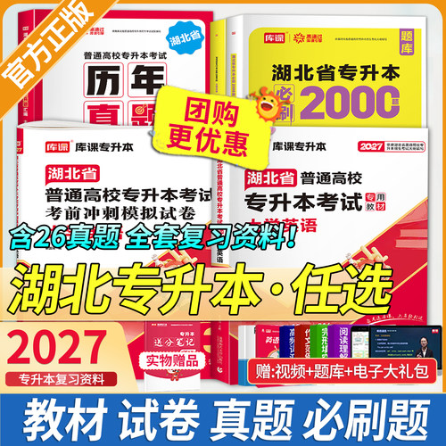 湖北专升本英语复习资料库课官方