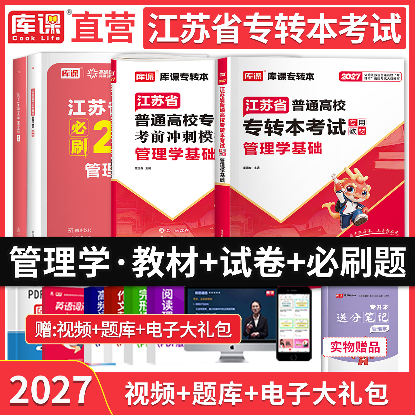 江苏专转本管理学教材试卷题库图片