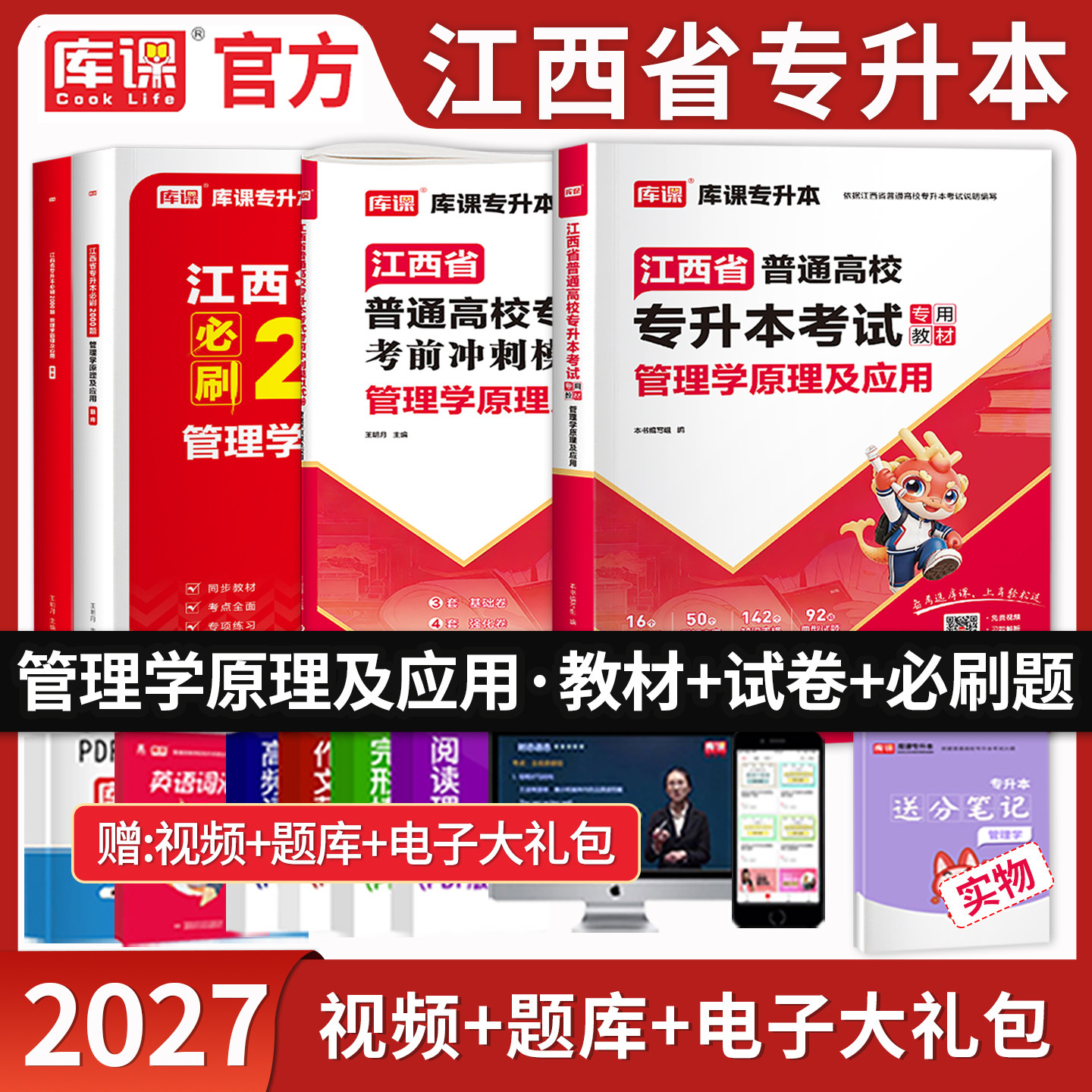 江西专升本管理学教材试卷必刷题图片