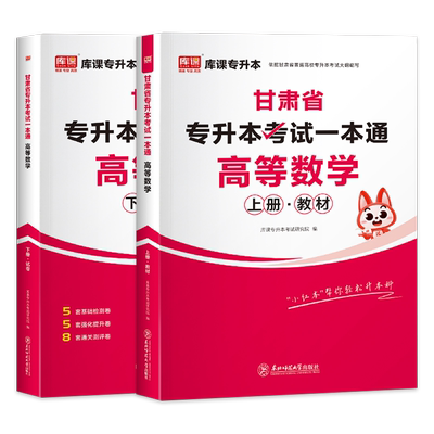 库课甘肃专升本高等数学教材试卷