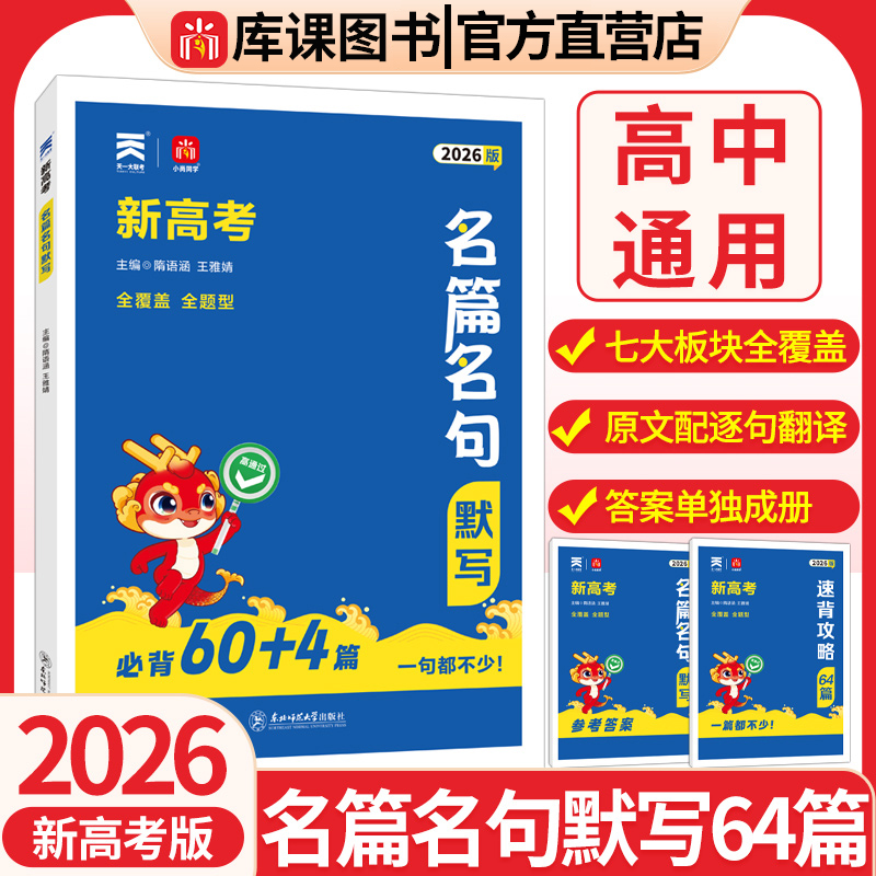 新高考名篇名句默写高中语文