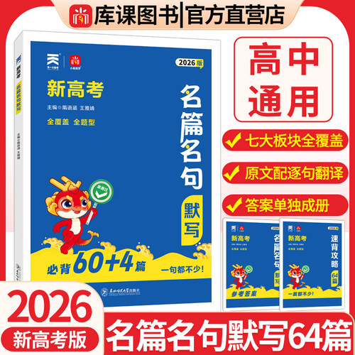 新高考名篇名句默写高中语文