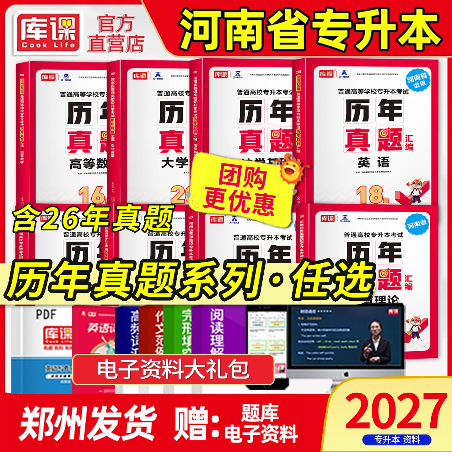 库课河南省专升本历年真题试卷图片