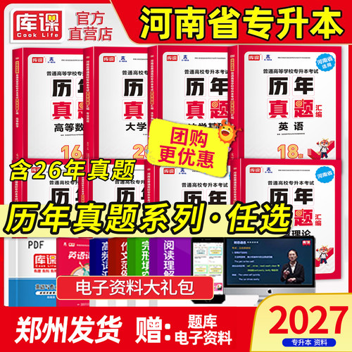 库课河南省专升本历年真题试卷