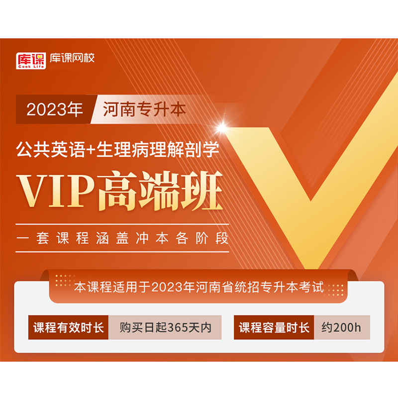 2023河南专升本网课VIP高端班公共英语+生理病理解剖学（送22年基础精讲课）在类目 书籍/杂志/报纸, 培训课程, MBA课程中 - 来自Buy2taobao.com提供专业的淘宝代购服务