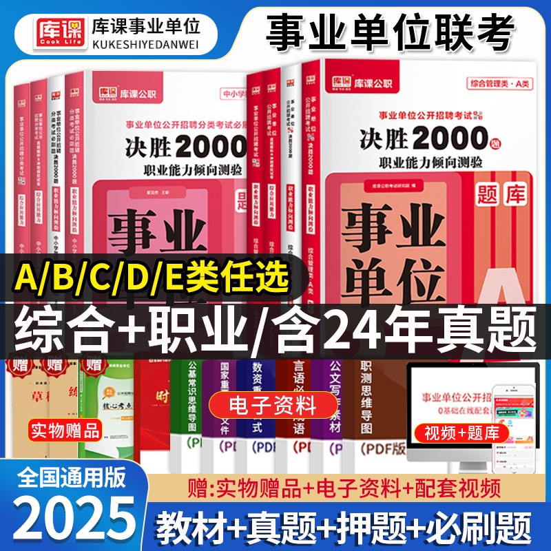 库课事业单位abcde类资料任选