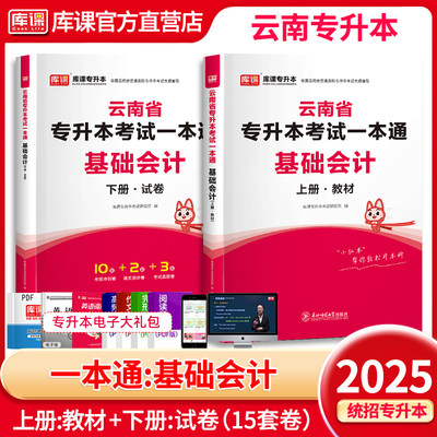 库课云南专升本基础会计一本通