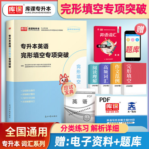 库课统招专升本英语完形填空