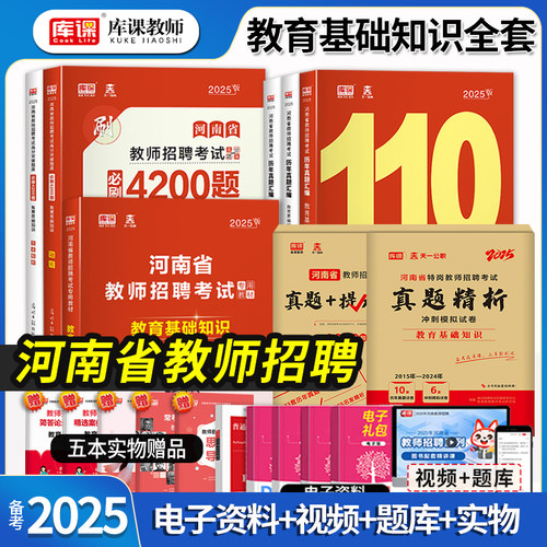 库课2025河南省教师招聘考试资料