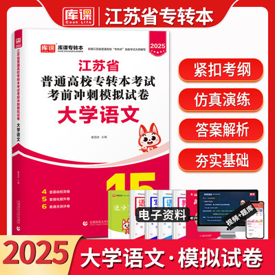 库课25年江苏专转本大学语文试卷