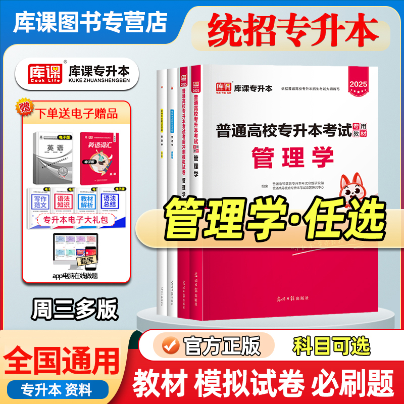 官方库课管理学教材试卷必刷题