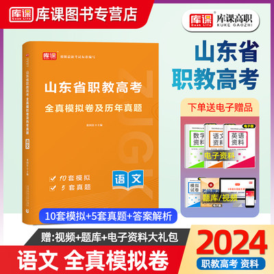 库课山东职教高考语文试卷