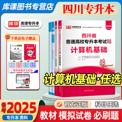 库课四川专升本计算机复习资料