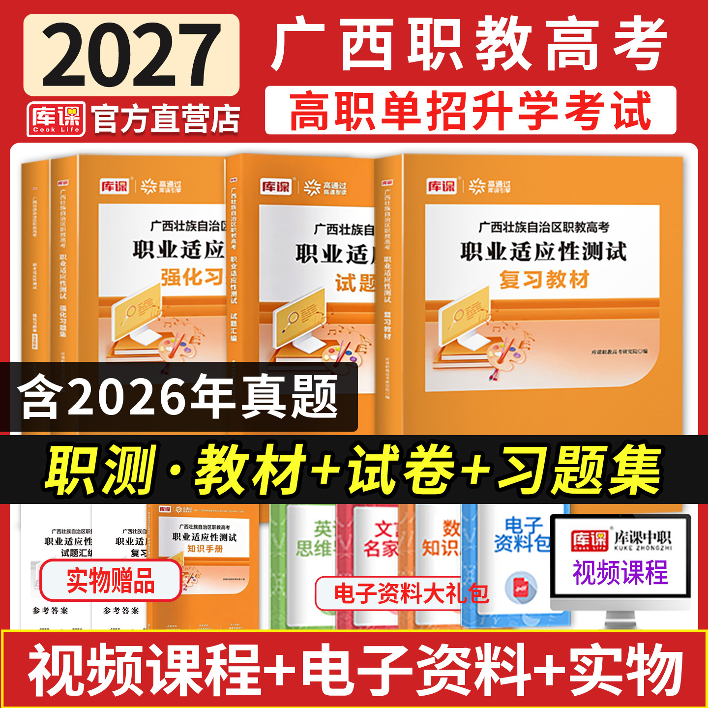 备考2027广西高职单招考试复习资料综合素质职业技能职业适应性测试广西省中职生对口升学职教高考普通考试教材试卷必刷题库模拟