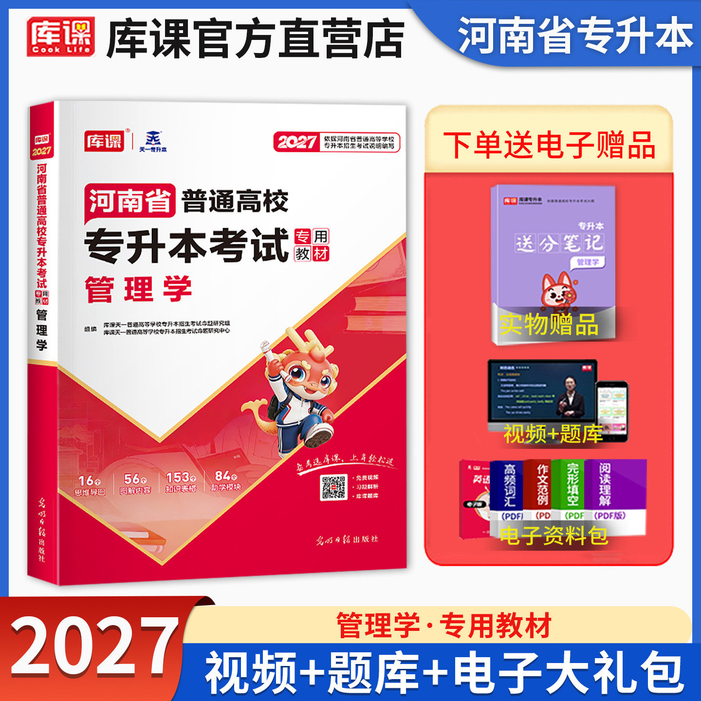 河南专升本管理学教材图片