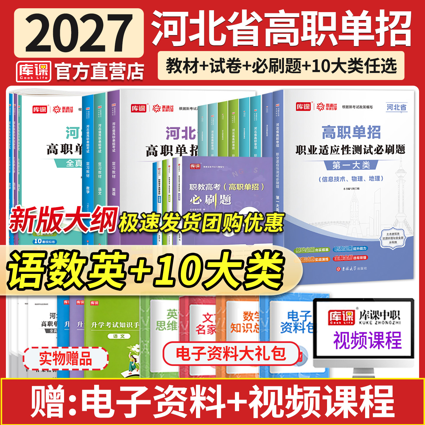 库课备考2027年河北省高职单招考试复习资料教材历年真题模拟试卷必刷题库中职生语文数学英语职业技能测试第一二三四五六七九十类