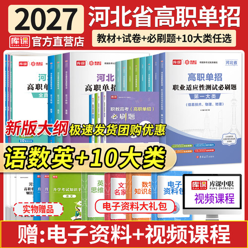 河北高职单招复习资料教材题库