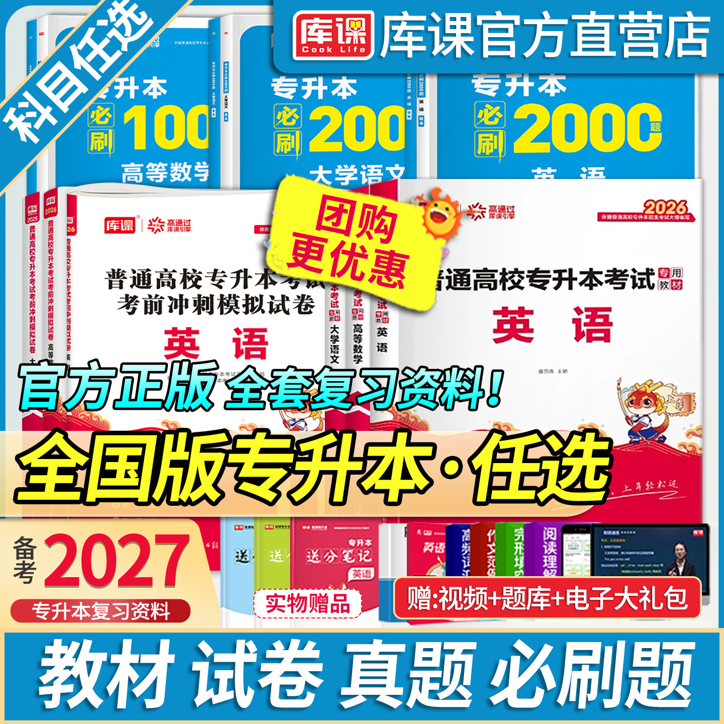 库课专升本考试教材题库复习资料图片