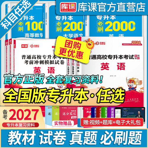 库课专升本考试教材题库复习资料