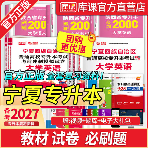 库课宁夏专升本考试复习资料