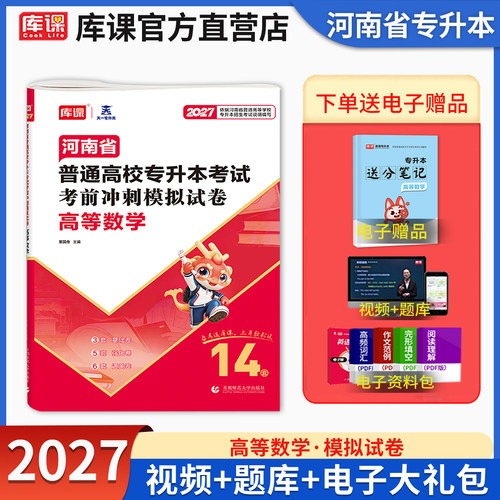 河南专升本高等数学模拟试卷