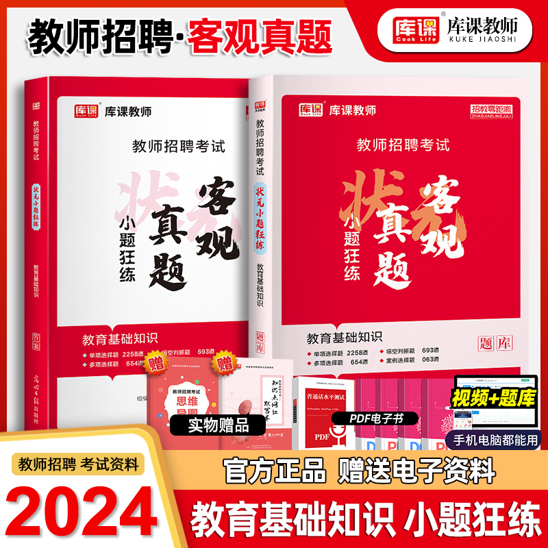 库课2024教师招聘教育基础知识综合知识状元笔记小题狂练学霸笔记编制题库真题试卷河南安徽山东省全国通用版特岗招教考试用书 书籍/杂志/报纸 教师资格/招聘考试 原图主图