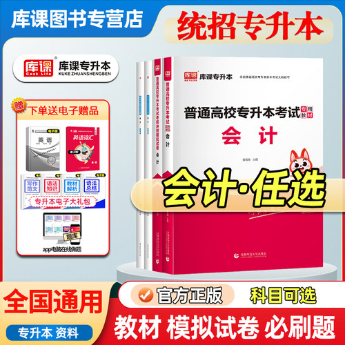 库课统招专升本会计复习资料