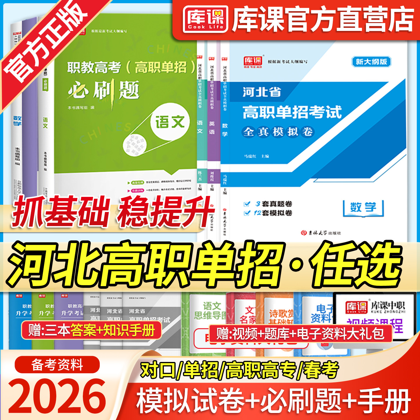 库课河北高职单招复习资料真题