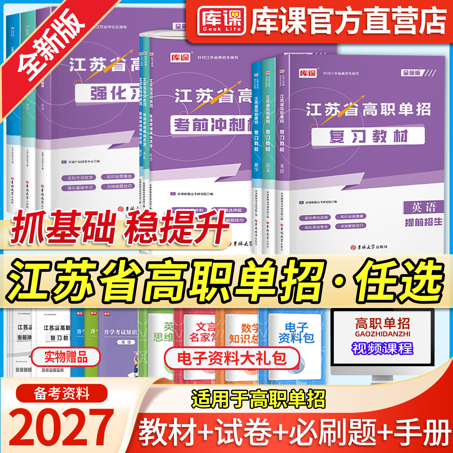 江苏省高职单招考试总复习资料书图片