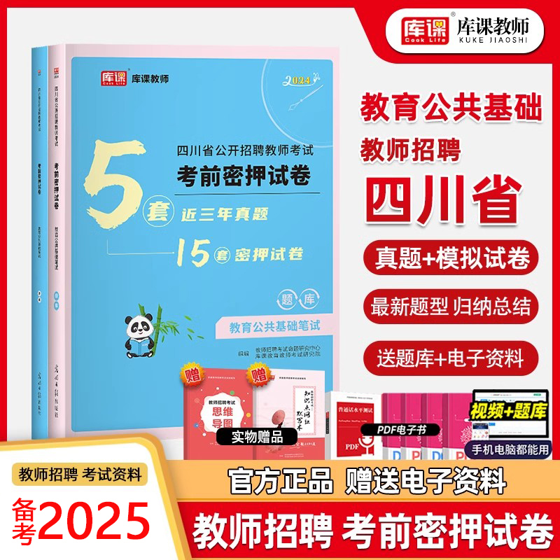 库课四川教师招聘考前密押试卷