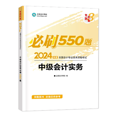 中级会计职称考试救命稻草