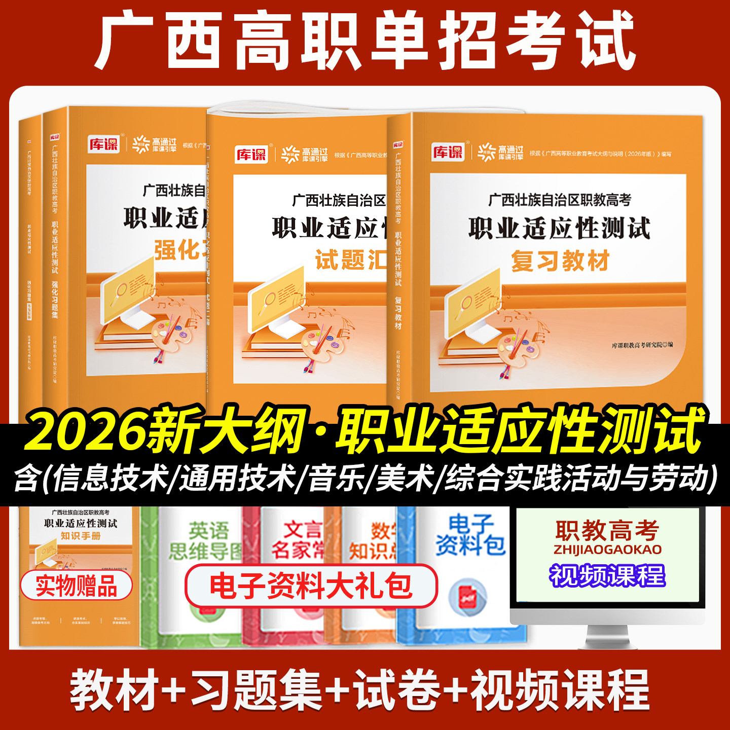 2026广西高职单招考试复习资料综合素质职业技能职业适应性测试广西省职教高考中职生对口升学普通用考试教材试卷必刷题习题集模拟