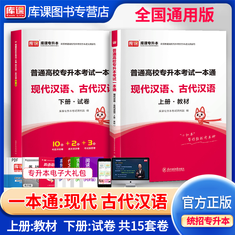 库课统招专升本现代古代汉语