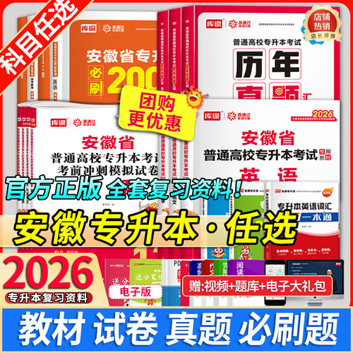 安徽省统招专升本考试复习资料