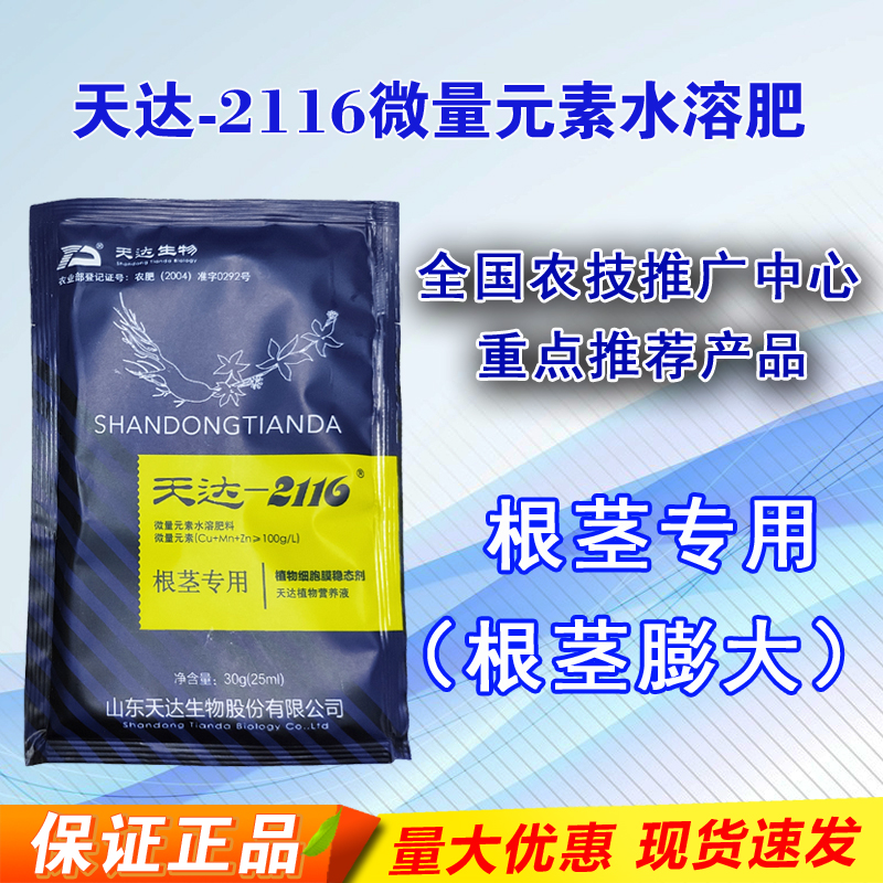 天达根茎专用膨大水溶肥料