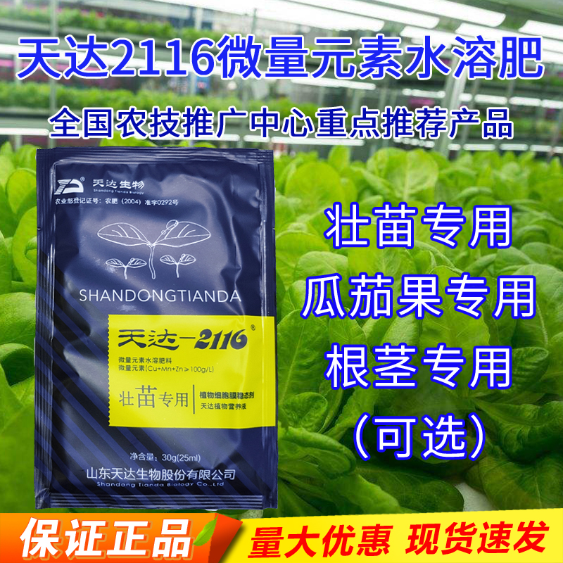 天达壮苗专用茄果根茎水溶肥料