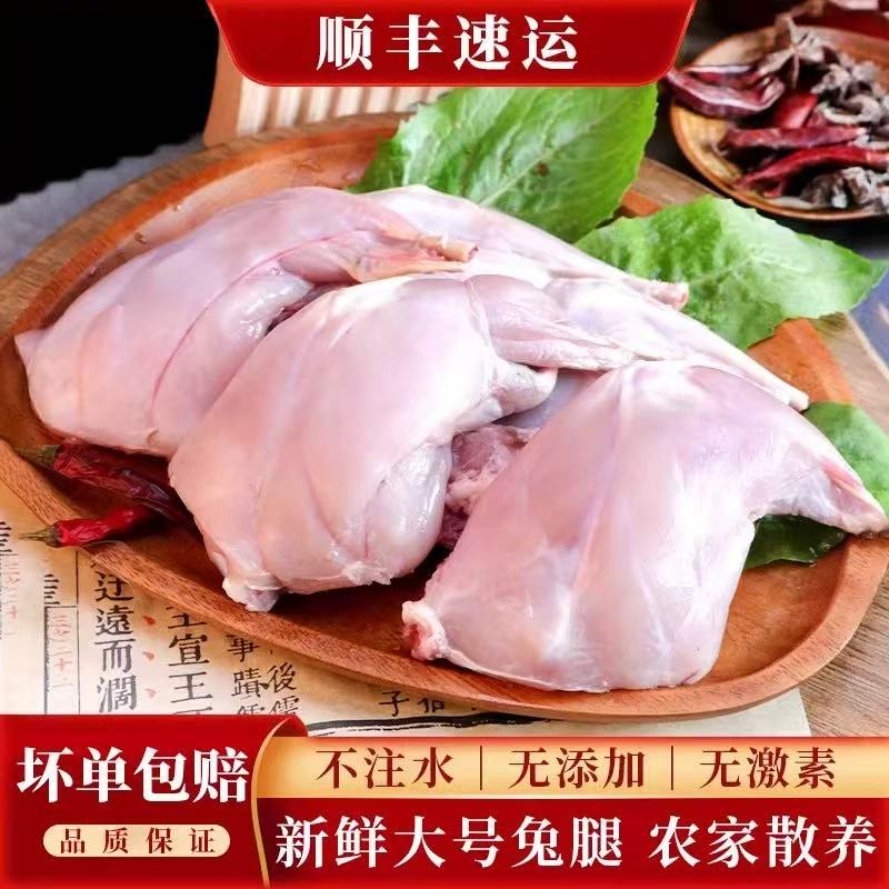 兔腿新鲜兔后腿兔子肉现杀活兔农家散养新鲜宝宝辅食真空生鲜包邮