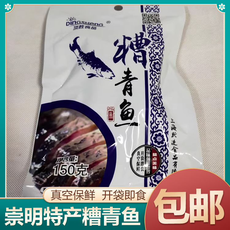 顶胜食品上海崇明糟青鱼香糟鱼真空保鲜开袋即食150g卤糟青鱼罐头,水产肉类/新鲜蔬果/熟食,鱼类罐头,淘宝优惠券,粉丝福利购,淘宝优惠卷