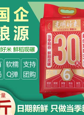 光明谷锦当月新米光明好米2.5kg