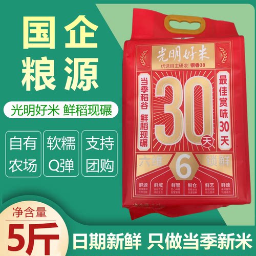 光明谷锦当月新米光明好米2.5kg