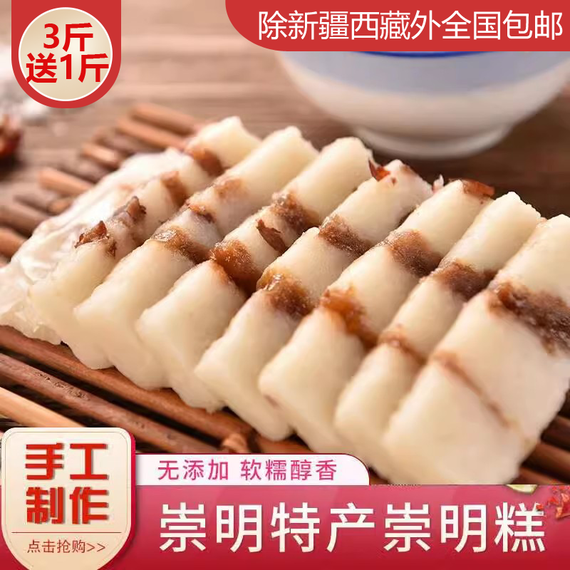 上海特产正宗崇明糕重阳糕1斤圆形手工现做甜味糯米糕点小吃营养使用感如何?