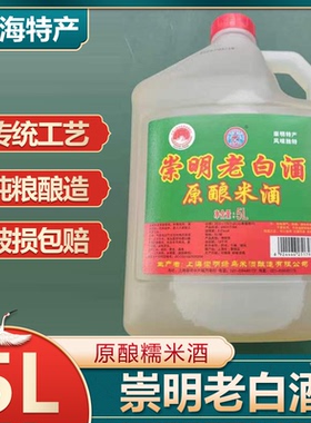 崇明特产老白酒原酿甜米酒8度正宗米酒水自酿糯醪糟5L5升清甜型