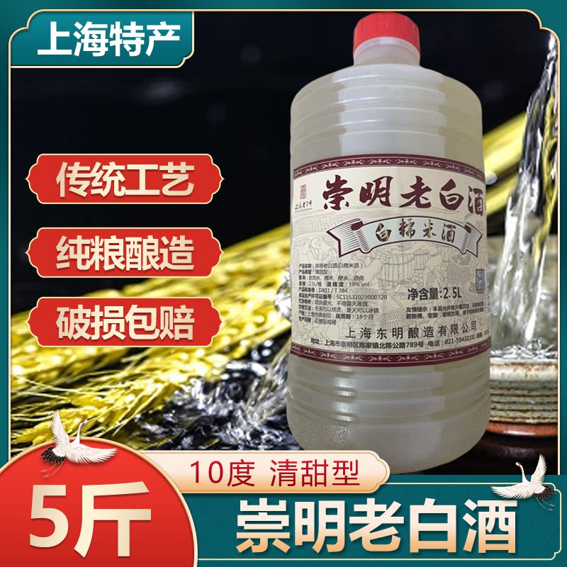 上海老字号崇明米酒白糯米酒10度2.5升2.5L上海崇明特产老白酒5斤