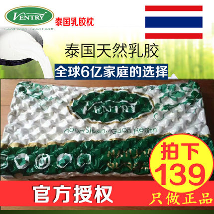 ventry乳胶枕枕头天然橡胶成人护颈枕芯枕心儿童枕原装进口颈椎枕
