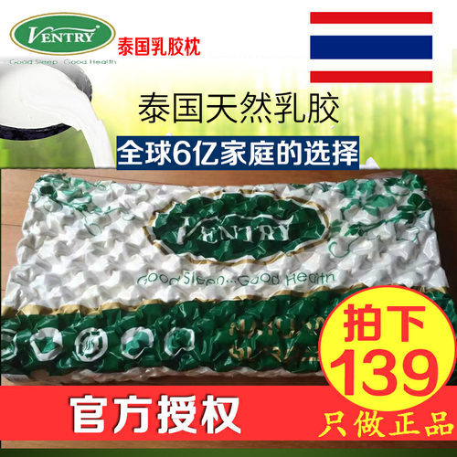 ventry泰国乳胶枕头原装进口