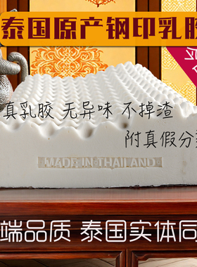 泰国工厂直销 原装进口乳胶枕天然橡胶护颈椎病枕头成人儿童学生